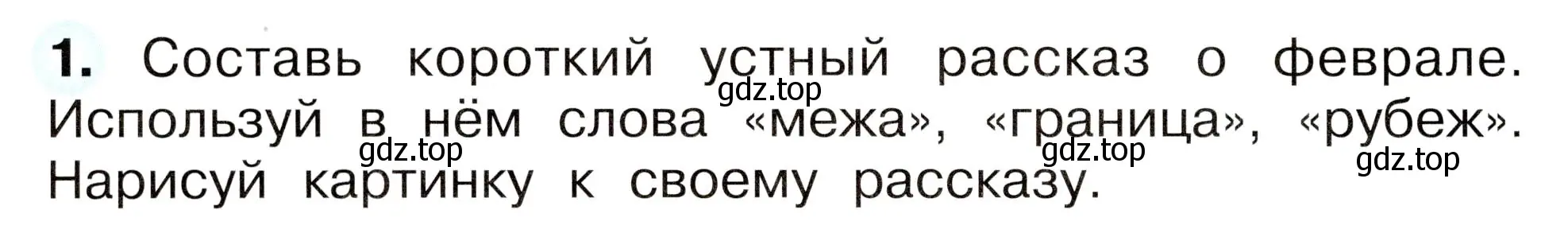 Условие номер 1 (страница 22) гдз по окружающему миру 2 класс Плешаков, Новицкая, рабочая тетрадь 2 часть