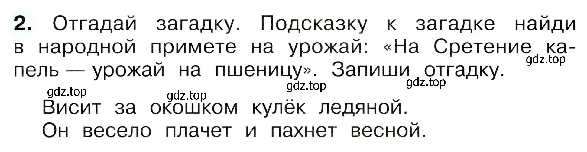 Условие номер 2 (страница 22) гдз по окружающему миру 2 класс Плешаков, Новицкая, рабочая тетрадь 2 часть