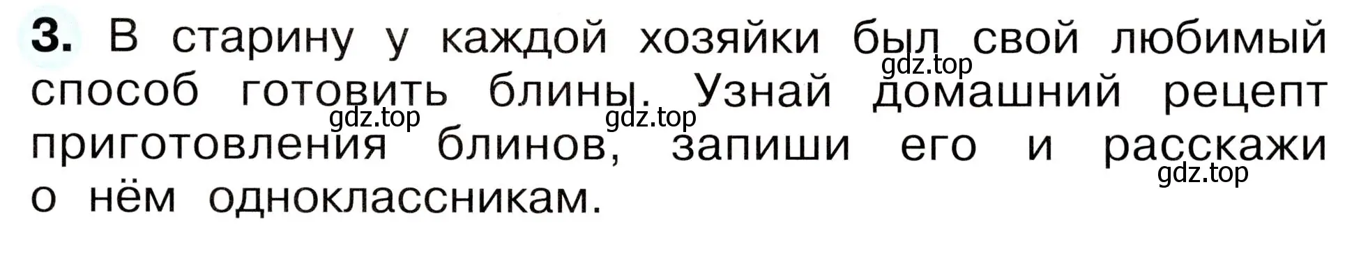 Условие номер 3 (страница 23) гдз по окружающему миру 2 класс Плешаков, Новицкая, рабочая тетрадь 2 часть