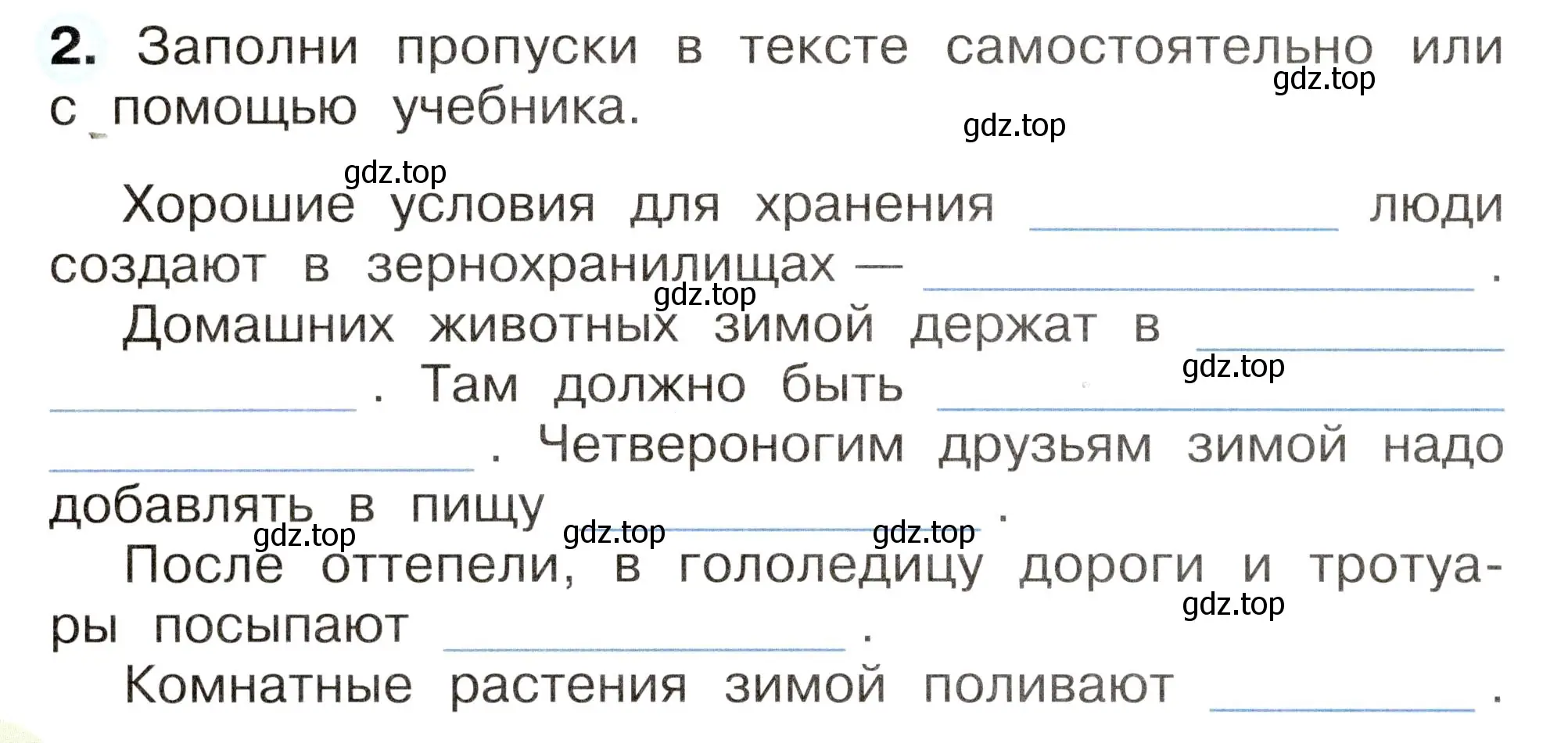 Условие номер 2 (страница 24) гдз по окружающему миру 2 класс Плешаков, Новицкая, рабочая тетрадь 2 часть