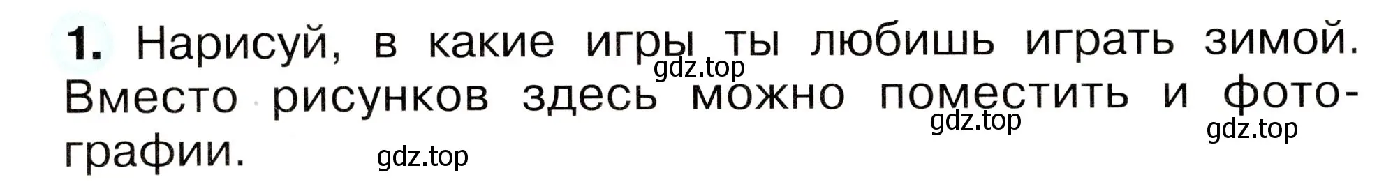 Условие номер 1 (страница 26) гдз по окружающему миру 2 класс Плешаков, Новицкая, рабочая тетрадь 2 часть