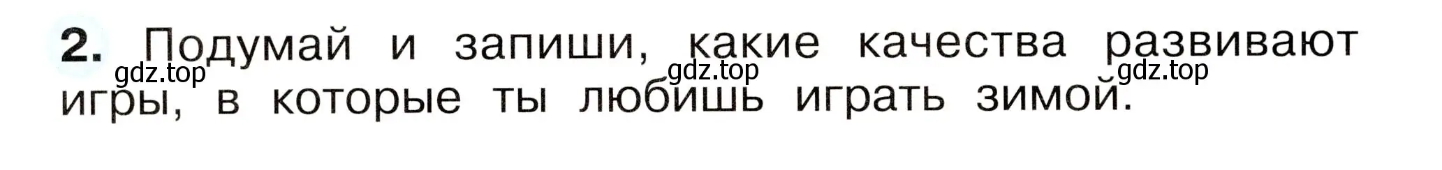 Условие номер 2 (страница 26) гдз по окружающему миру 2 класс Плешаков, Новицкая, рабочая тетрадь 2 часть