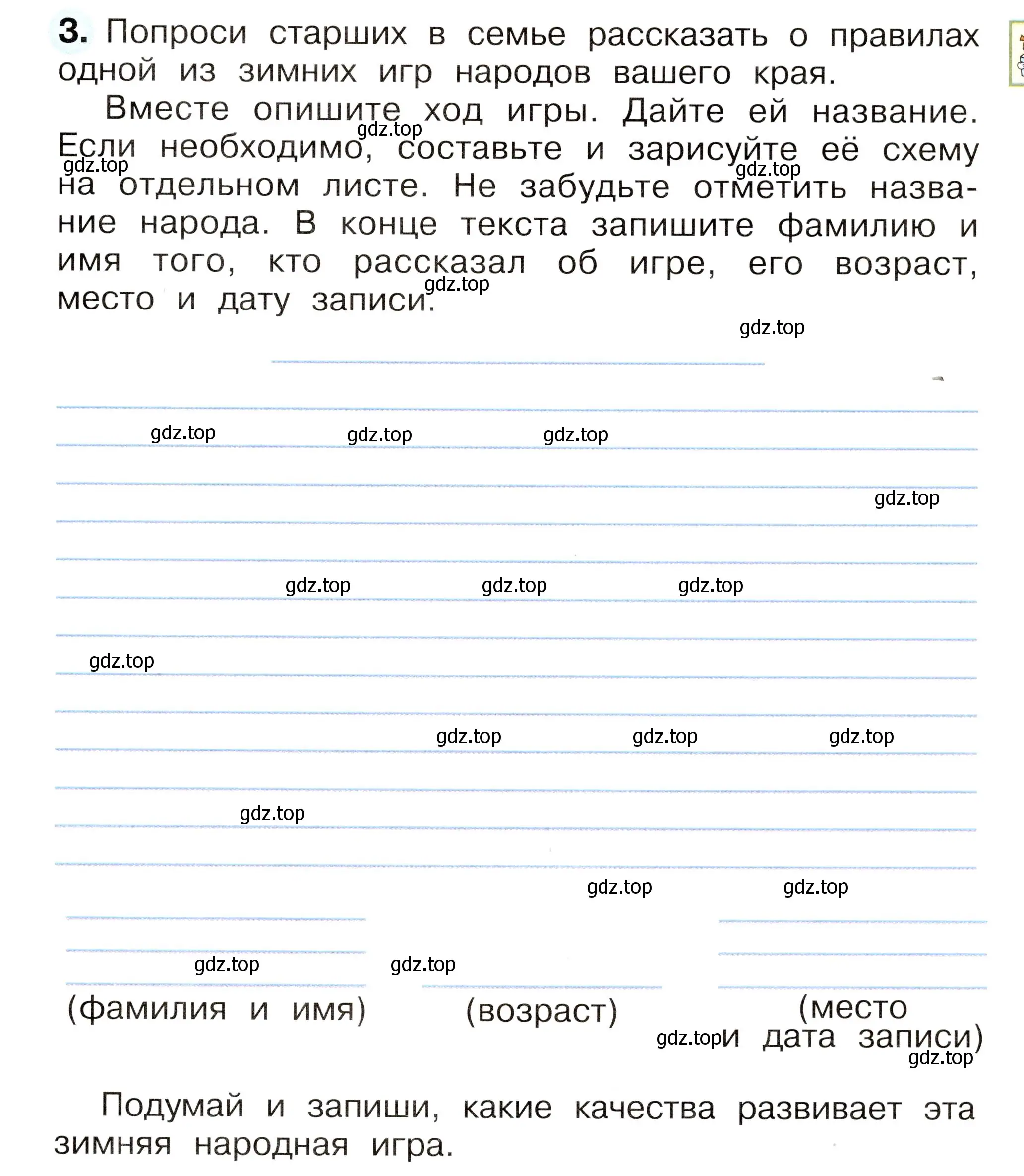 Условие номер 3 (страница 27) гдз по окружающему миру 2 класс Плешаков, Новицкая, рабочая тетрадь 2 часть