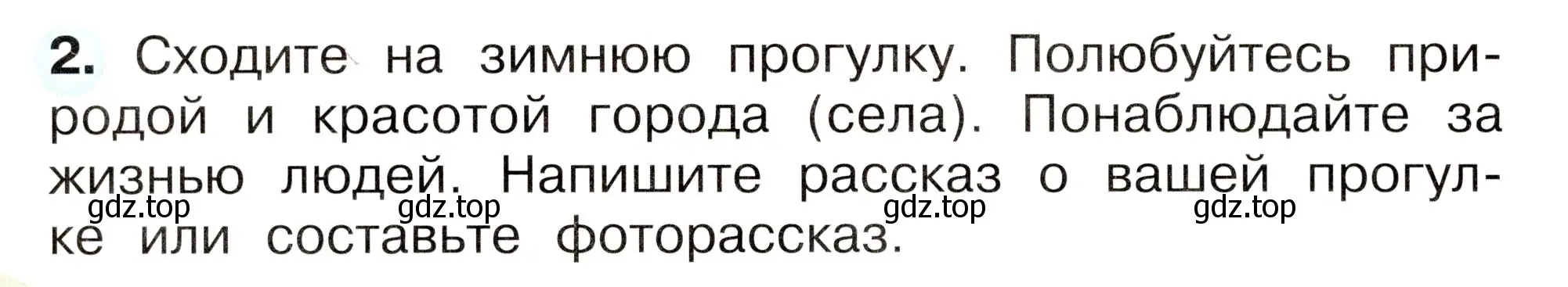 Условие номер 2 (страница 30) гдз по окружающему миру 2 класс Плешаков, Новицкая, рабочая тетрадь 2 часть