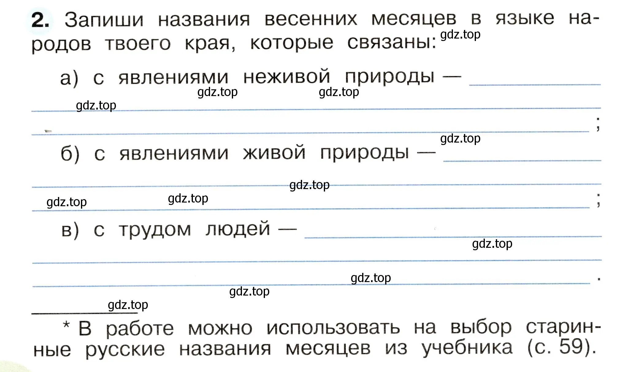 Условие номер 2 (страница 32) гдз по окружающему миру 2 класс Плешаков, Новицкая, рабочая тетрадь 2 часть