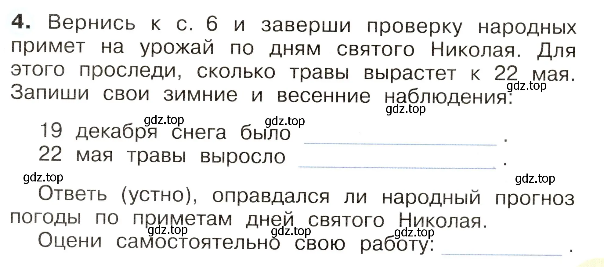 Условие номер 4 (страница 33) гдз по окружающему миру 2 класс Плешаков, Новицкая, рабочая тетрадь 2 часть