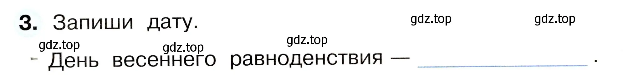 Условие номер 3 (страница 34) гдз по окружающему миру 2 класс Плешаков, Новицкая, рабочая тетрадь 2 часть