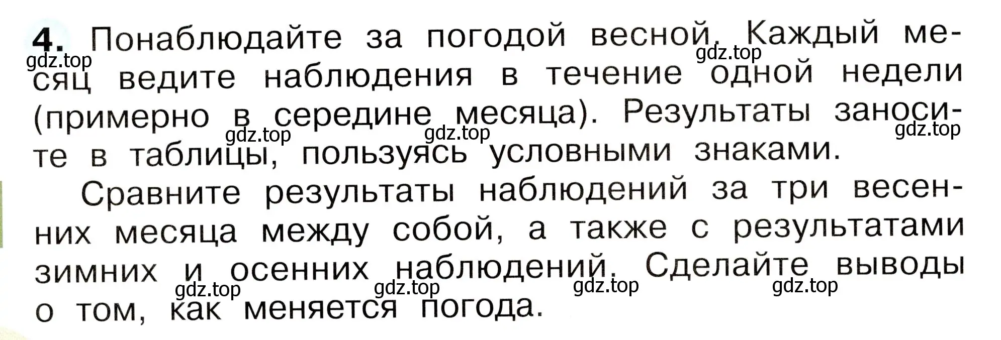 Условие номер 4 (страница 34) гдз по окружающему миру 2 класс Плешаков, Новицкая, рабочая тетрадь 2 часть