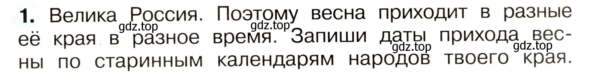 Условие номер 1 (страница 36) гдз по окружающему миру 2 класс Плешаков, Новицкая, рабочая тетрадь 2 часть