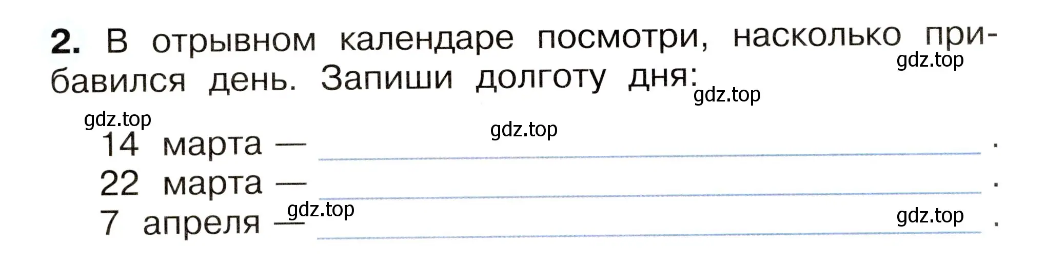 Условие номер 2 (страница 36) гдз по окружающему миру 2 класс Плешаков, Новицкая, рабочая тетрадь 2 часть