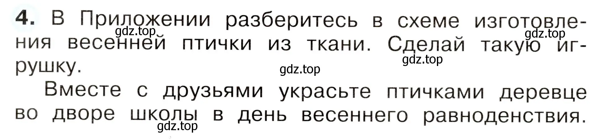 Условие номер 4 (страница 37) гдз по окружающему миру 2 класс Плешаков, Новицкая, рабочая тетрадь 2 часть