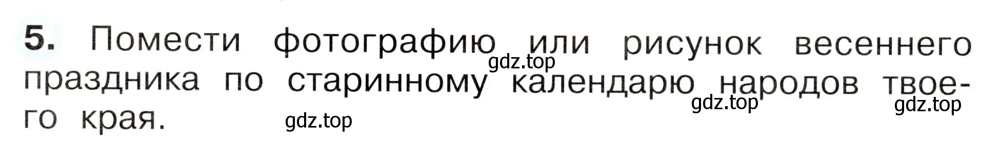 Условие номер 5 (страница 37) гдз по окружающему миру 2 класс Плешаков, Новицкая, рабочая тетрадь 2 часть