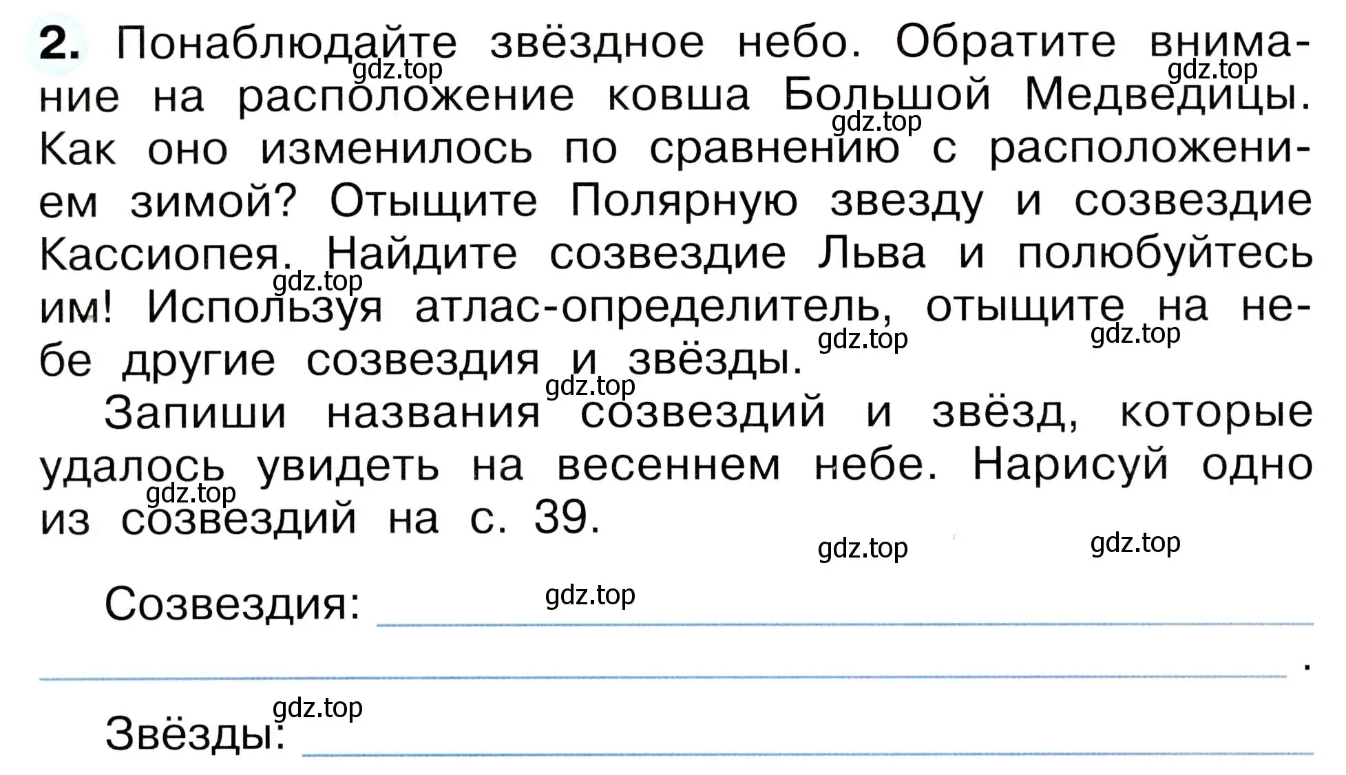 Условие номер 2 (страница 38) гдз по окружающему миру 2 класс Плешаков, Новицкая, рабочая тетрадь 2 часть