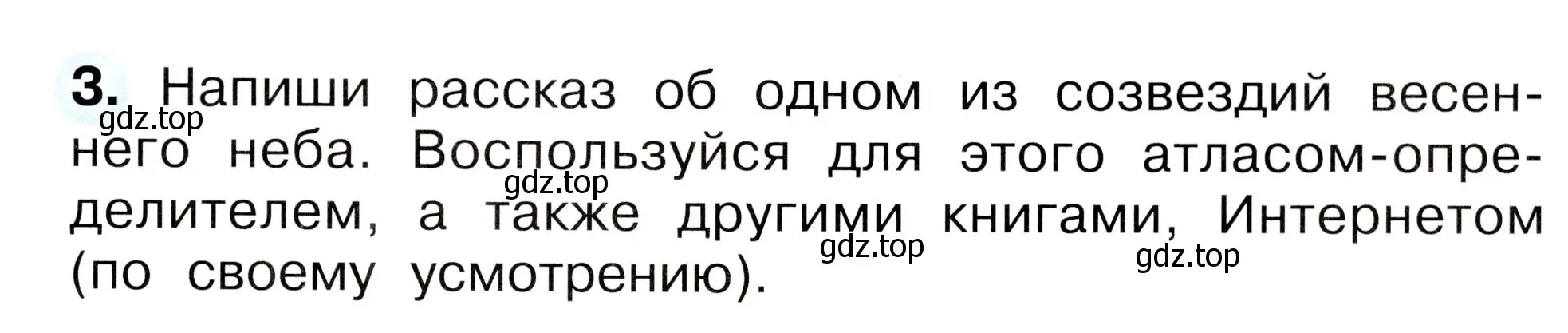 Условие номер 3 (страница 39) гдз по окружающему миру 2 класс Плешаков, Новицкая, рабочая тетрадь 2 часть