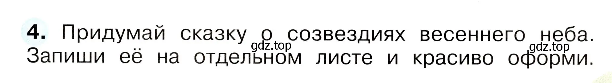 Условие номер 4 (страница 39) гдз по окружающему миру 2 класс Плешаков, Новицкая, рабочая тетрадь 2 часть