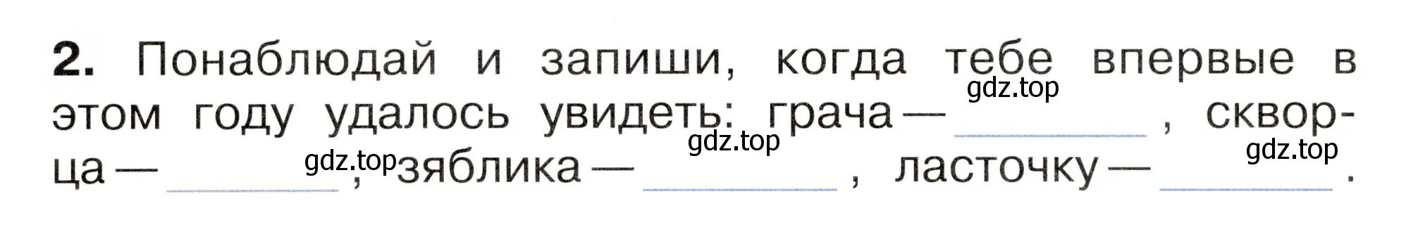 Условие номер 2 (страница 48) гдз по окружающему миру 2 класс Плешаков, Новицкая, рабочая тетрадь 2 часть