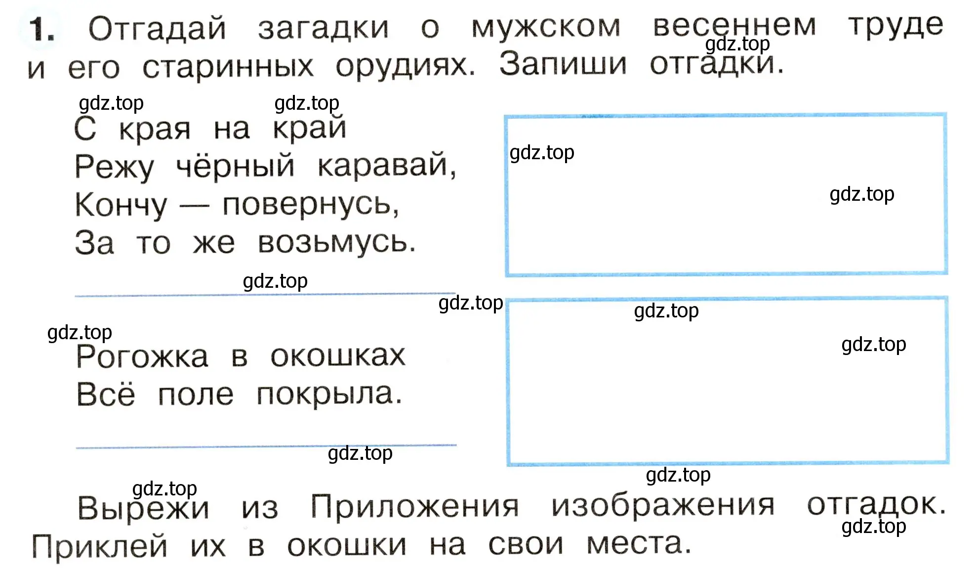 Условие номер 1 (страница 52) гдз по окружающему миру 2 класс Плешаков, Новицкая, рабочая тетрадь 2 часть