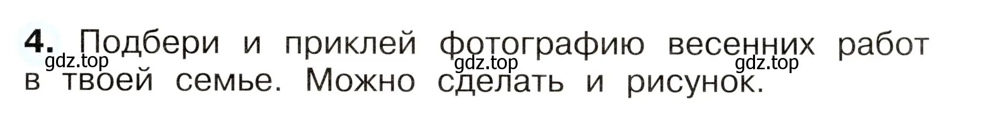 Условие номер 4 (страница 53) гдз по окружающему миру 2 класс Плешаков, Новицкая, рабочая тетрадь 2 часть