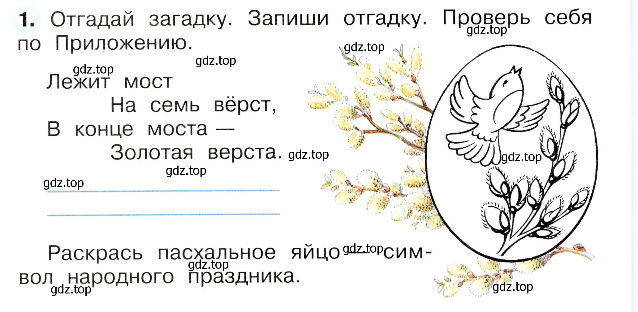 Условие номер 1 (страница 54) гдз по окружающему миру 2 класс Плешаков, Новицкая, рабочая тетрадь 2 часть