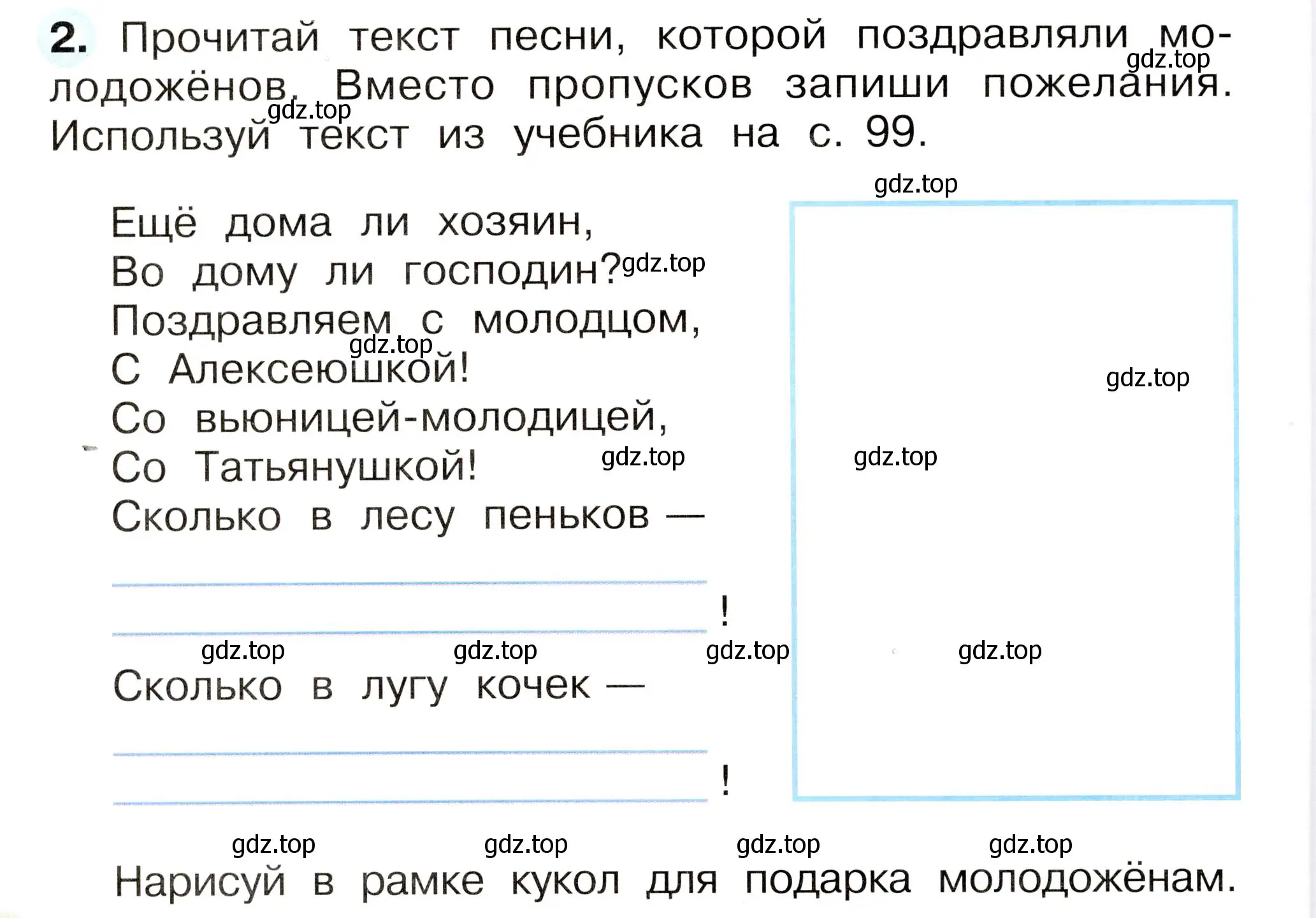 Условие номер 2 (страница 54) гдз по окружающему миру 2 класс Плешаков, Новицкая, рабочая тетрадь 2 часть