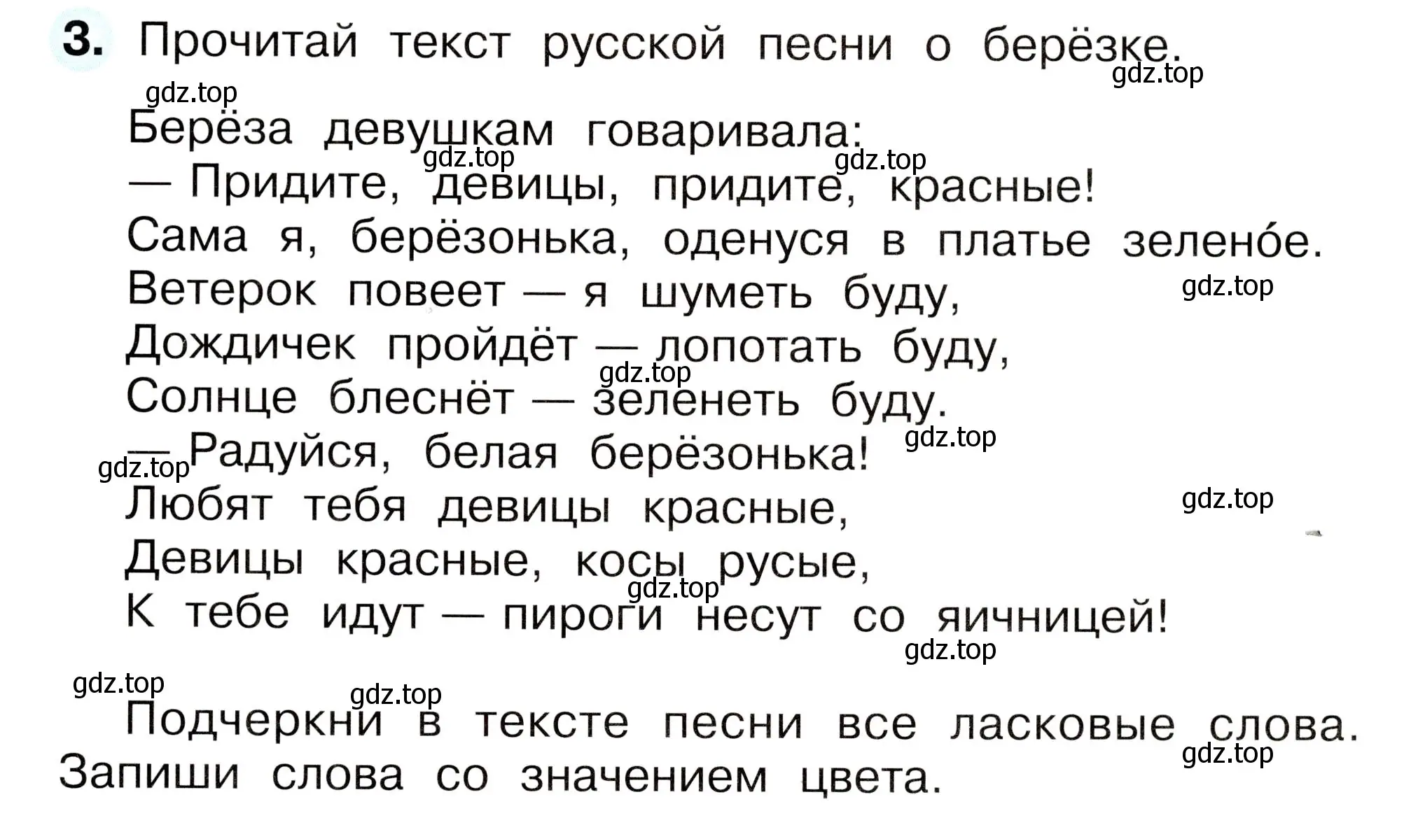 Условие номер 3 (страница 55) гдз по окружающему миру 2 класс Плешаков, Новицкая, рабочая тетрадь 2 часть