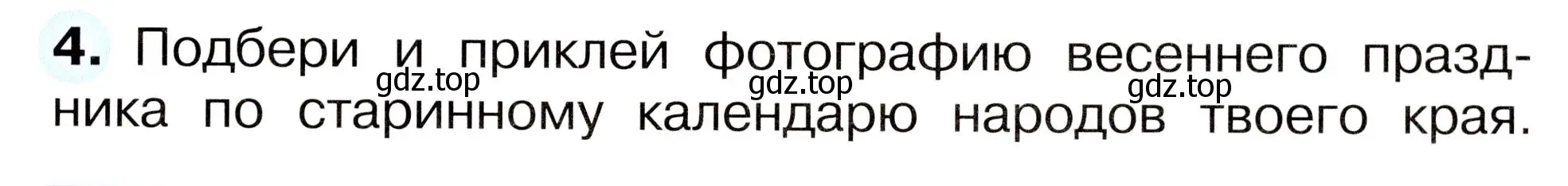 Условие номер 4 (страница 55) гдз по окружающему миру 2 класс Плешаков, Новицкая, рабочая тетрадь 2 часть