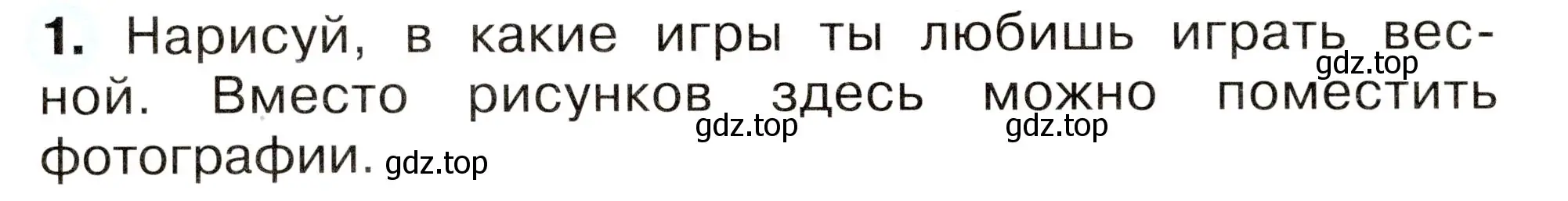 Условие номер 1 (страница 56) гдз по окружающему миру 2 класс Плешаков, Новицкая, рабочая тетрадь 2 часть