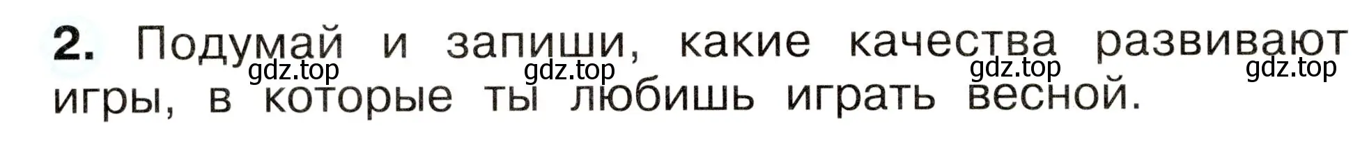 Условие номер 2 (страница 56) гдз по окружающему миру 2 класс Плешаков, Новицкая, рабочая тетрадь 2 часть