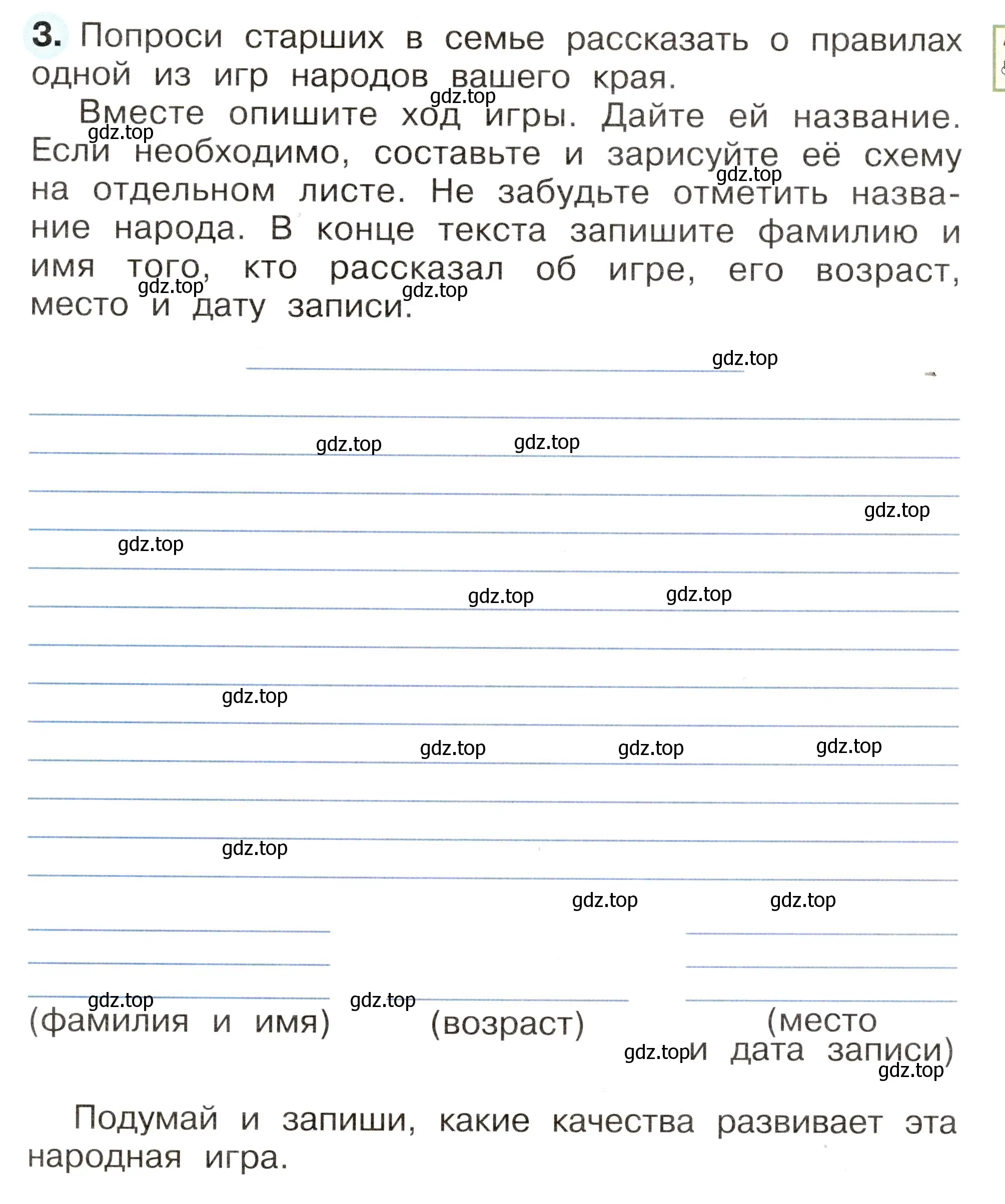 Условие номер 3 (страница 57) гдз по окружающему миру 2 класс Плешаков, Новицкая, рабочая тетрадь 2 часть