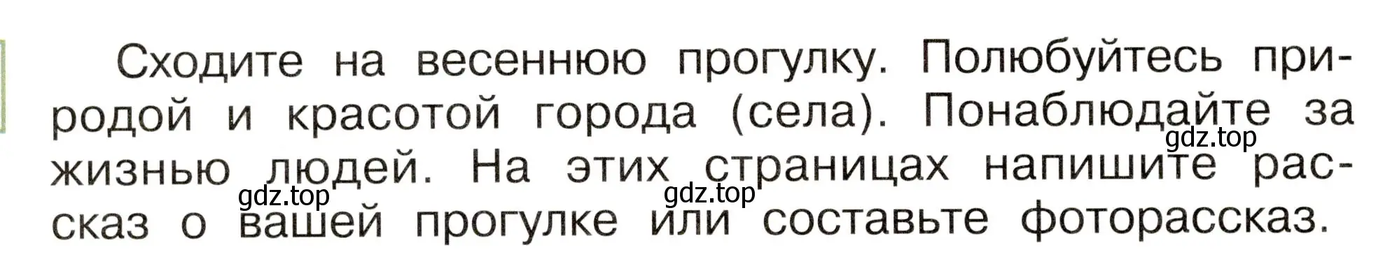 Условие номер 1 (страница 60) гдз по окружающему миру 2 класс Плешаков, Новицкая, рабочая тетрадь 2 часть