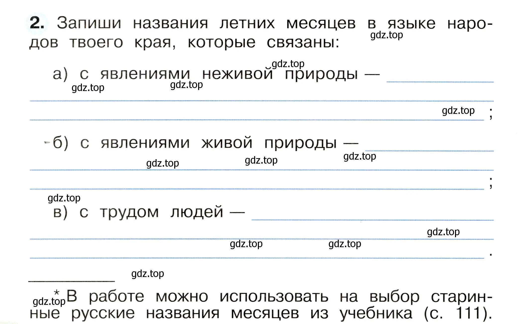 Условие номер 2 (страница 62) гдз по окружающему миру 2 класс Плешаков, Новицкая, рабочая тетрадь 2 часть