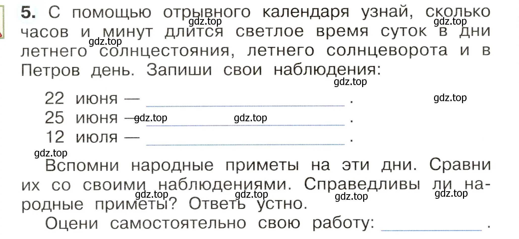 Условие номер 5 (страница 64) гдз по окружающему миру 2 класс Плешаков, Новицкая, рабочая тетрадь 2 часть