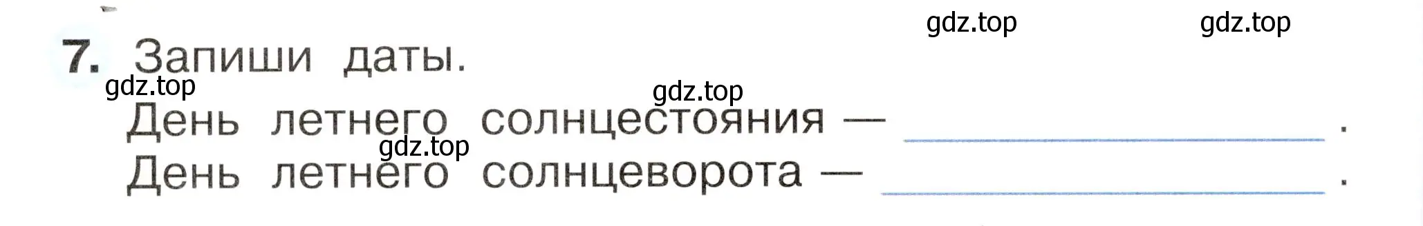 Условие номер 7 (страница 64) гдз по окружающему миру 2 класс Плешаков, Новицкая, рабочая тетрадь 2 часть