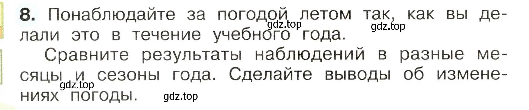 Условие номер 8 (страница 64) гдз по окружающему миру 2 класс Плешаков, Новицкая, рабочая тетрадь 2 часть