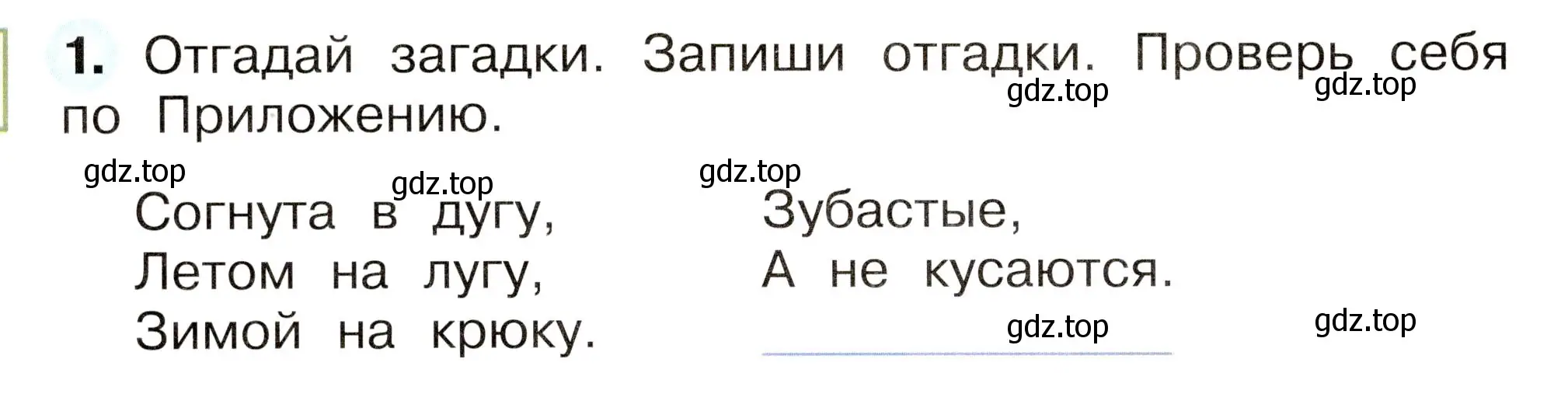 Условие номер 1 (страница 66) гдз по окружающему миру 2 класс Плешаков, Новицкая, рабочая тетрадь 2 часть