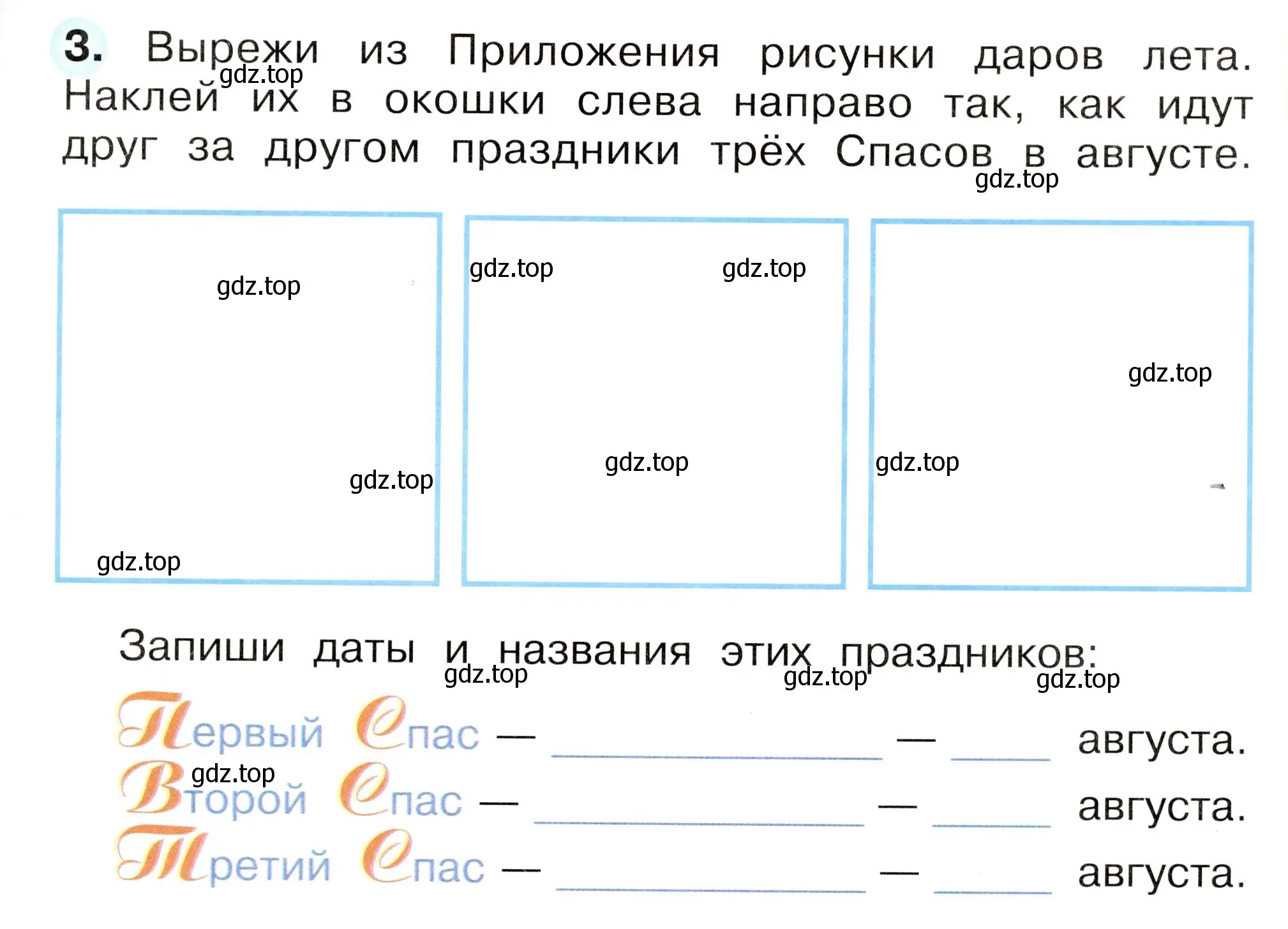 Условие номер 3 (страница 67) гдз по окружающему миру 2 класс Плешаков, Новицкая, рабочая тетрадь 2 часть