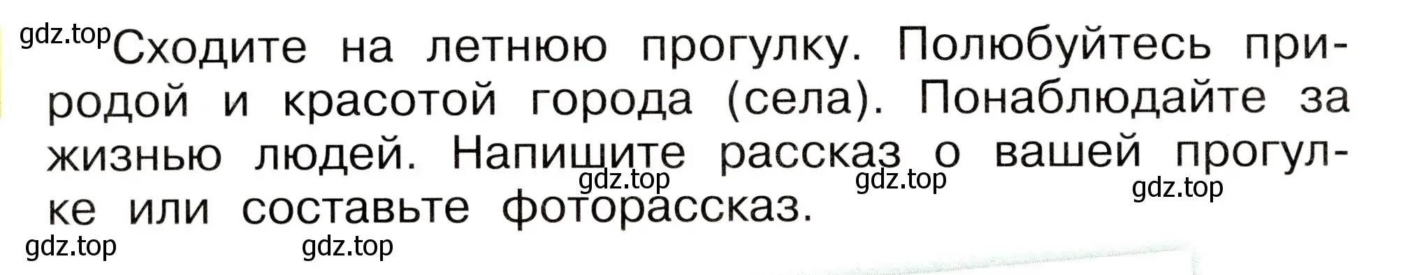 Условие номер 1 (страница 68) гдз по окружающему миру 2 класс Плешаков, Новицкая, рабочая тетрадь 2 часть