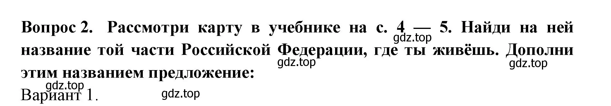 Решение номер 2 (страница 4) гдз по окружающему миру 2 класс Плешаков, Новицкая, рабочая тетрадь 1 часть