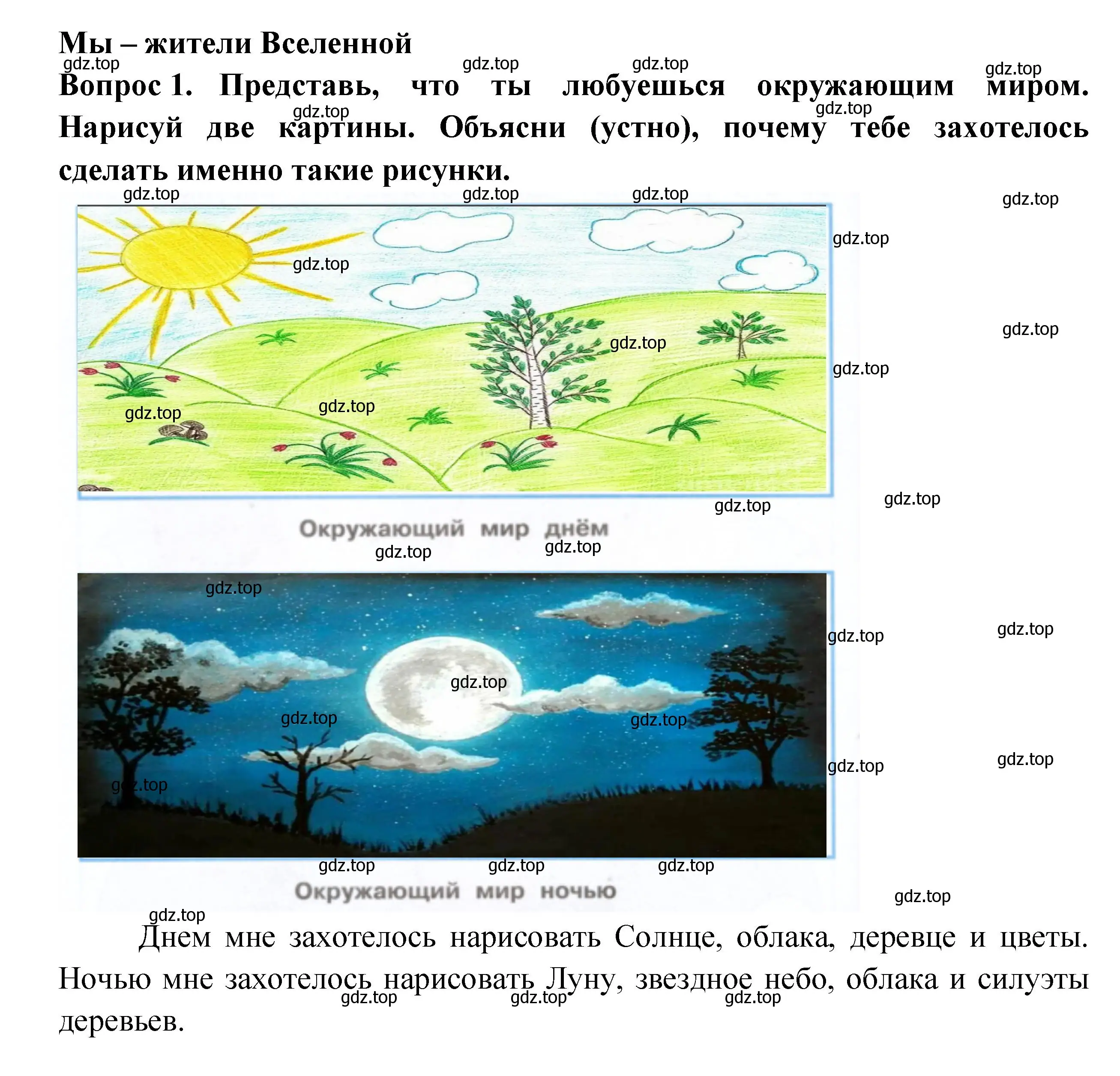 Решение номер 1 (страница 6) гдз по окружающему миру 2 класс Плешаков, Новицкая, рабочая тетрадь 1 часть