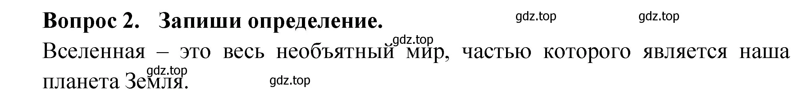 Решение номер 2 (страница 6) гдз по окружающему миру 2 класс Плешаков, Новицкая, рабочая тетрадь 1 часть