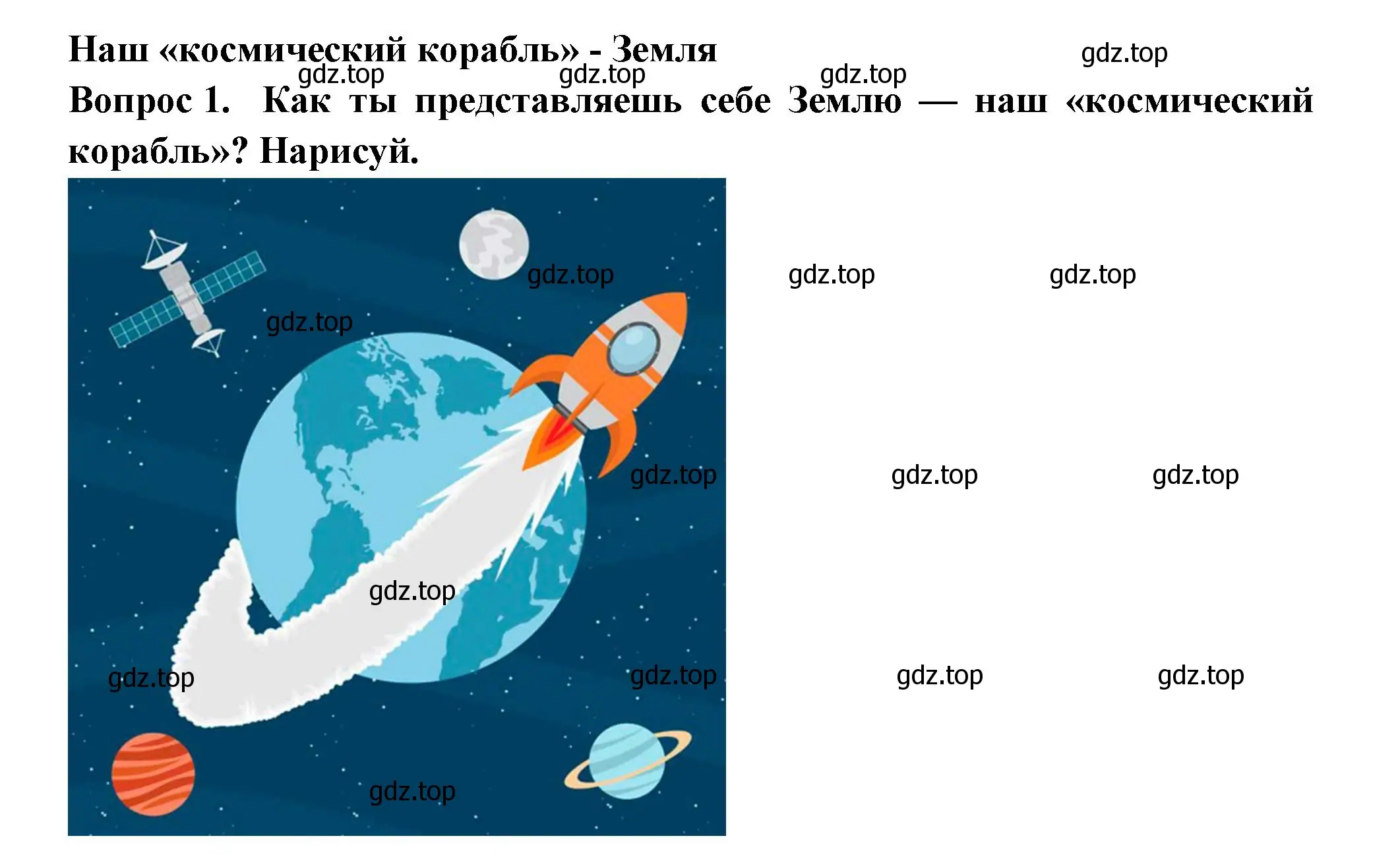 Решение номер 1 (страница 8) гдз по окружающему миру 2 класс Плешаков, Новицкая, рабочая тетрадь 1 часть