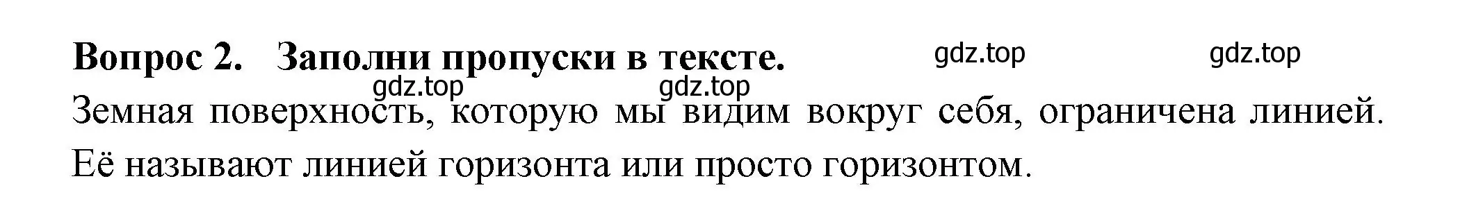 Решение номер 2 (страница 8) гдз по окружающему миру 2 класс Плешаков, Новицкая, рабочая тетрадь 1 часть