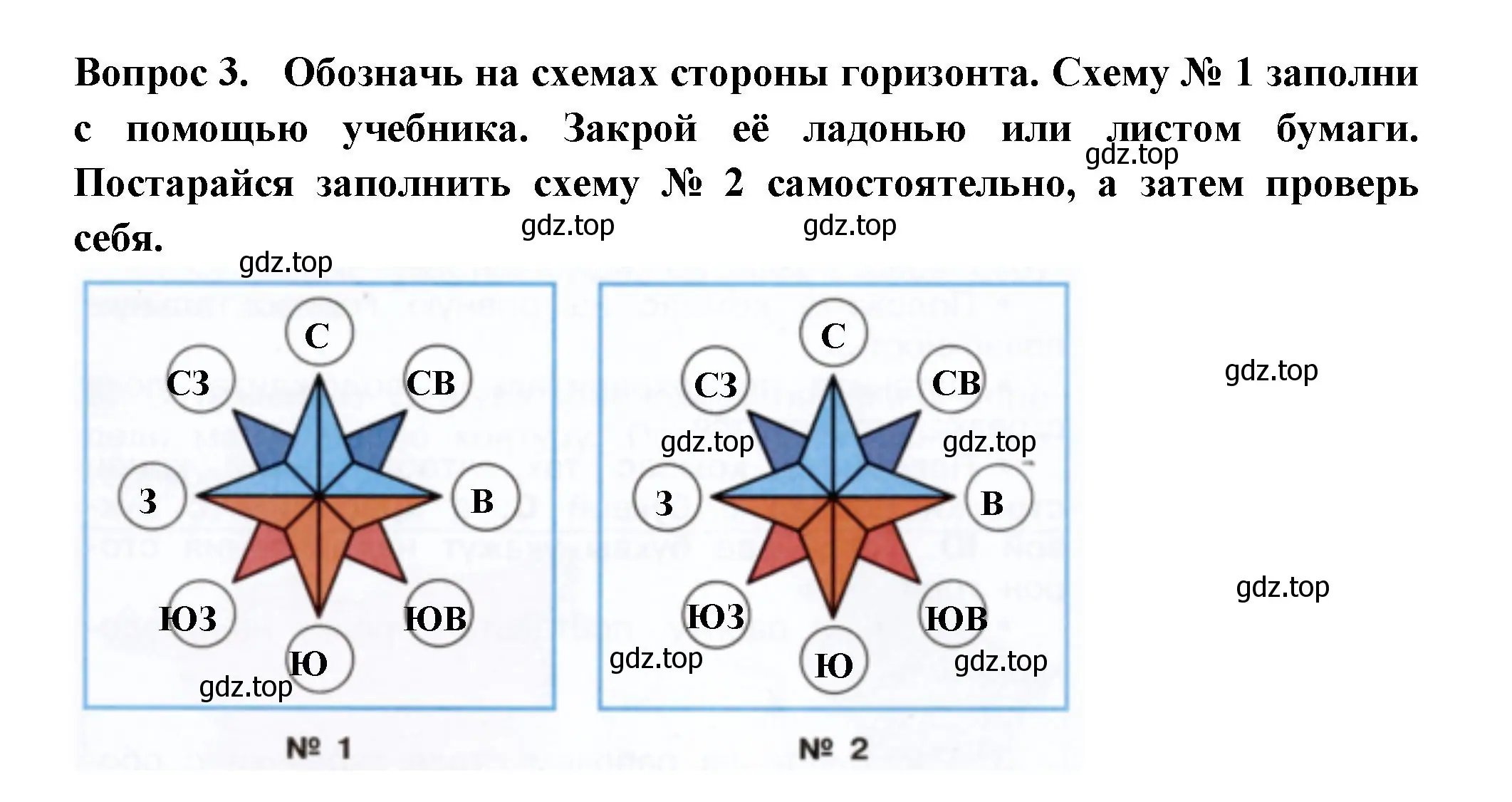 Решение номер 3 (страница 9) гдз по окружающему миру 2 класс Плешаков, Новицкая, рабочая тетрадь 1 часть