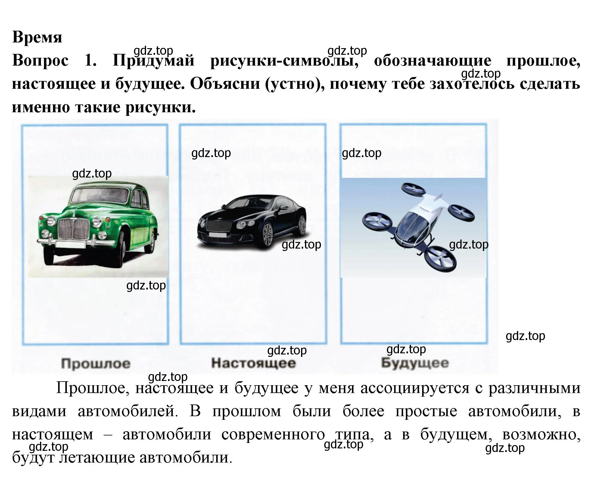 Решение номер 1 (страница 12) гдз по окружающему миру 2 класс Плешаков, Новицкая, рабочая тетрадь 1 часть