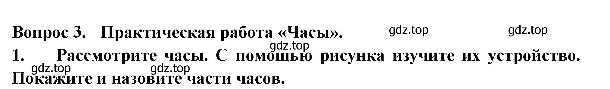 Решение номер 3 (страница 13) гдз по окружающему миру 2 класс Плешаков, Новицкая, рабочая тетрадь 1 часть