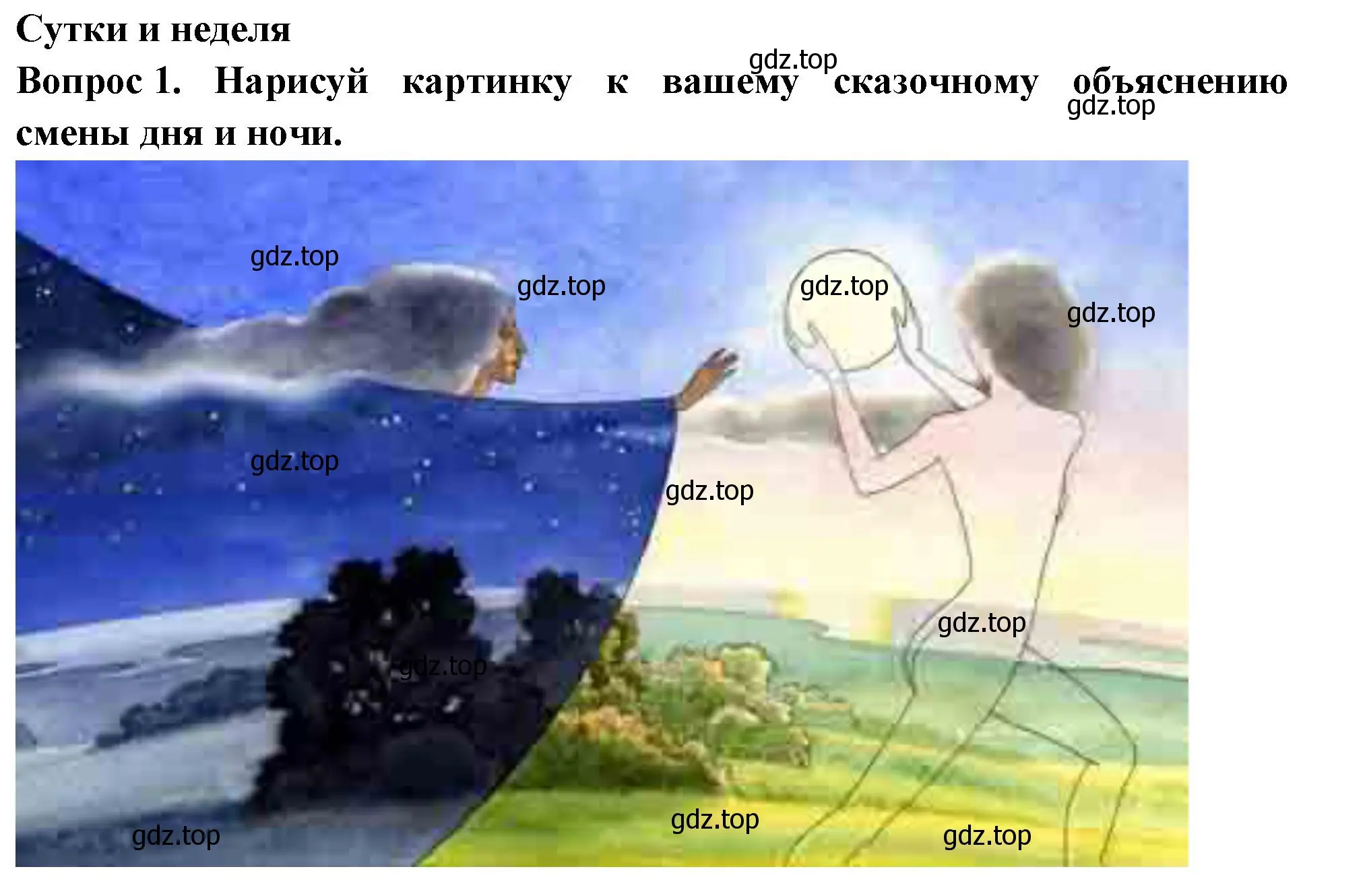 Решение номер 1 (страница 14) гдз по окружающему миру 2 класс Плешаков, Новицкая, рабочая тетрадь 1 часть