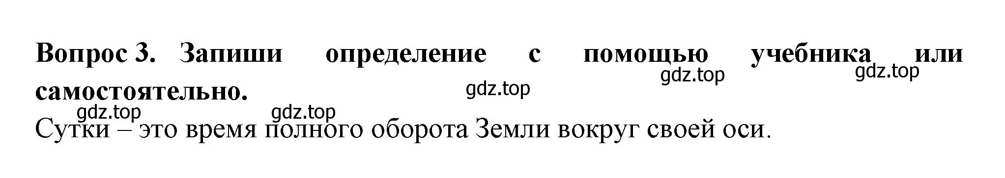 Решение номер 3 (страница 15) гдз по окружающему миру 2 класс Плешаков, Новицкая, рабочая тетрадь 1 часть