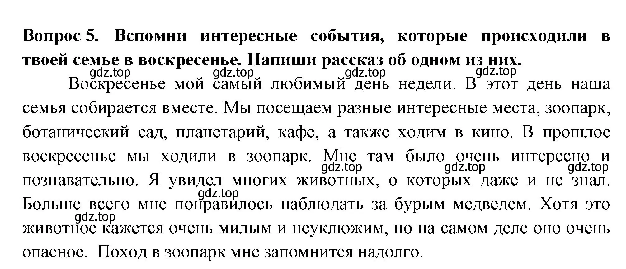 Решение номер 5 (страница 15) гдз по окружающему миру 2 класс Плешаков, Новицкая, рабочая тетрадь 1 часть