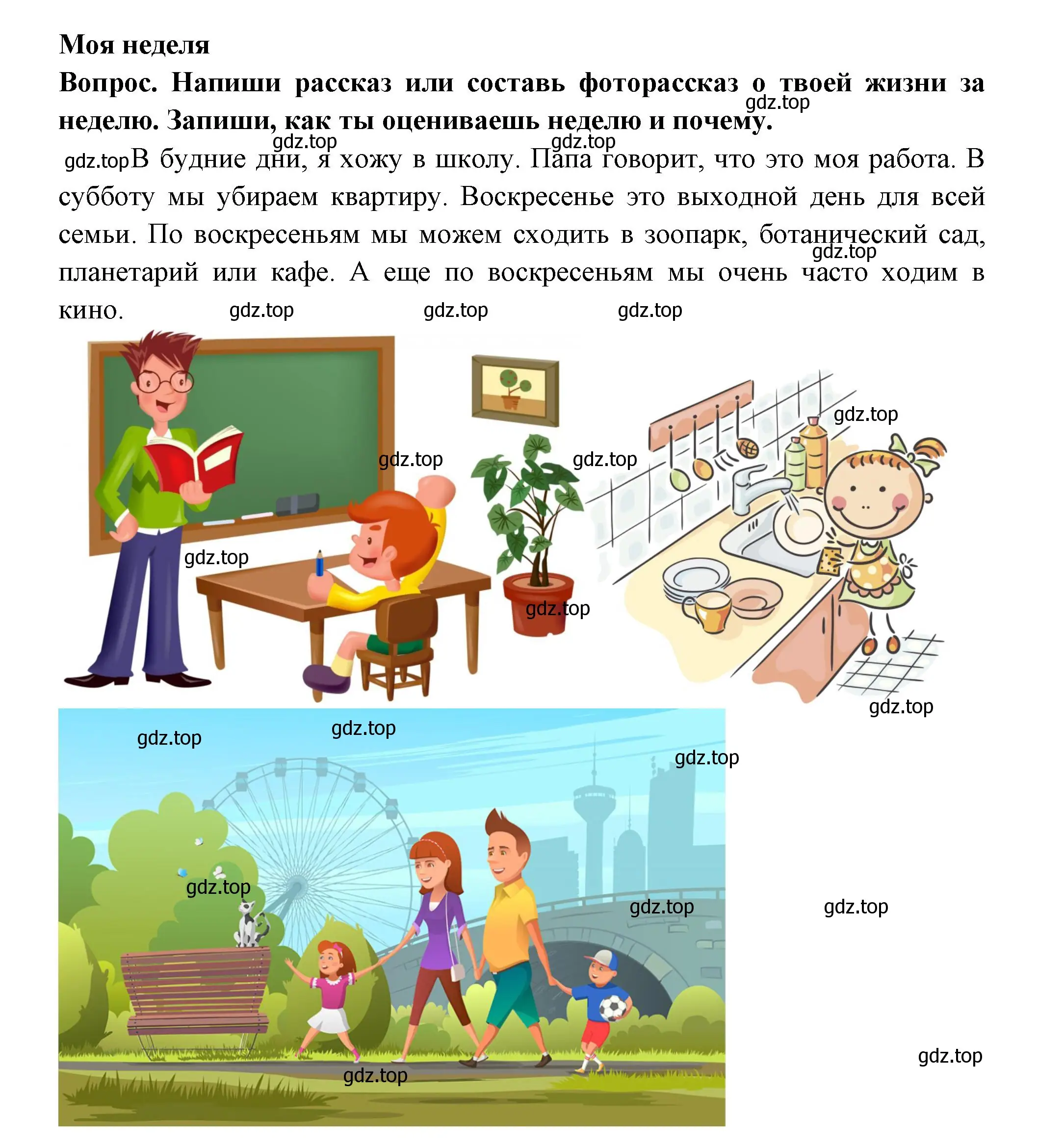 Решение номер 1 (страница 16) гдз по окружающему миру 2 класс Плешаков, Новицкая, рабочая тетрадь 1 часть