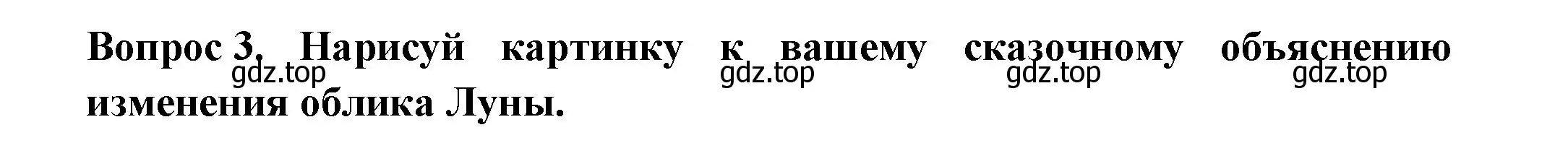 Решение номер 3 (страница 19) гдз по окружающему миру 2 класс Плешаков, Новицкая, рабочая тетрадь 1 часть